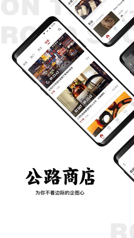 公路商店app