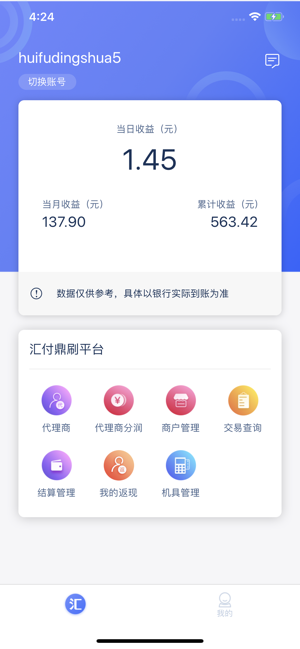 汇付汇商通