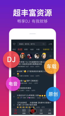 DJ多多极速版app