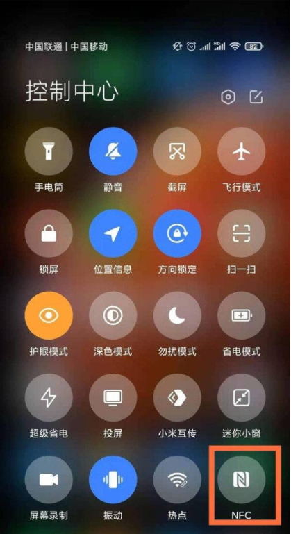 小米12Pro开启nfc方法分享
