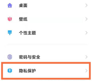 小米12开启位置服务教程分享
