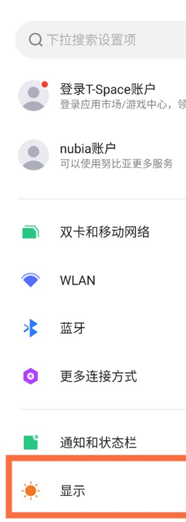 红魔7Pro自动熄屏时间在哪设