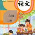 小学语文同步点读官方版