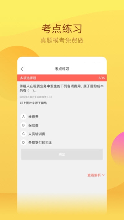 中软注册会计师