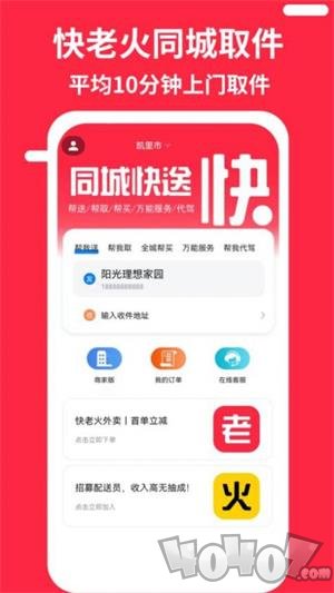 快老火快送app最新版下载-快老火快送手机版下载v3.1.42