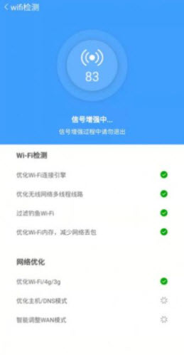 全速WiFi手机助手