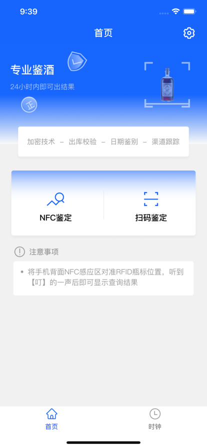 NFC溯源