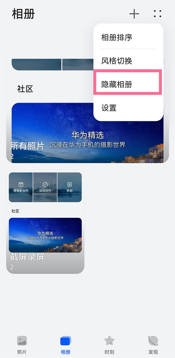 华为手机隐私相册怎么找