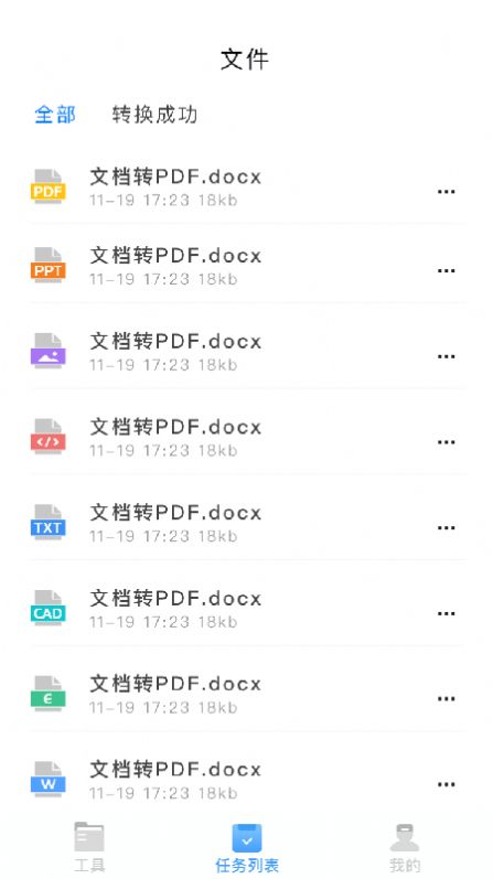 PDF转换神器