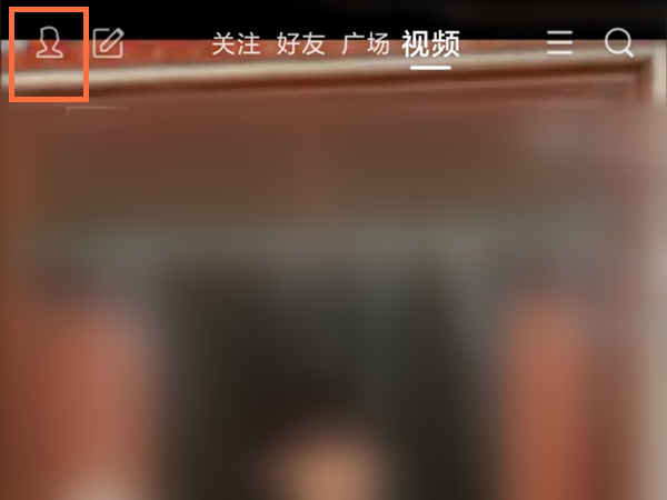 qq看点如何关闭好友点赞提醒