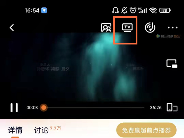 腾讯视频投屏名称怎么改