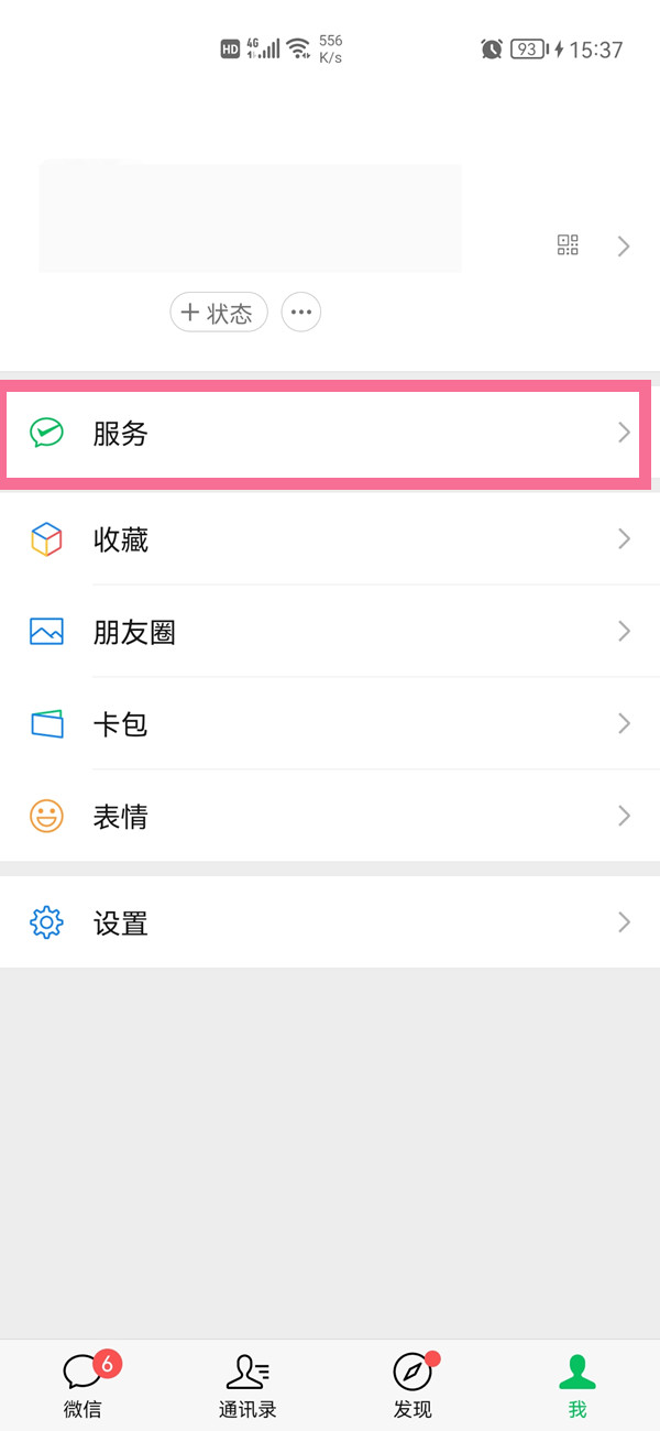 微信生活缴费如何添加用户