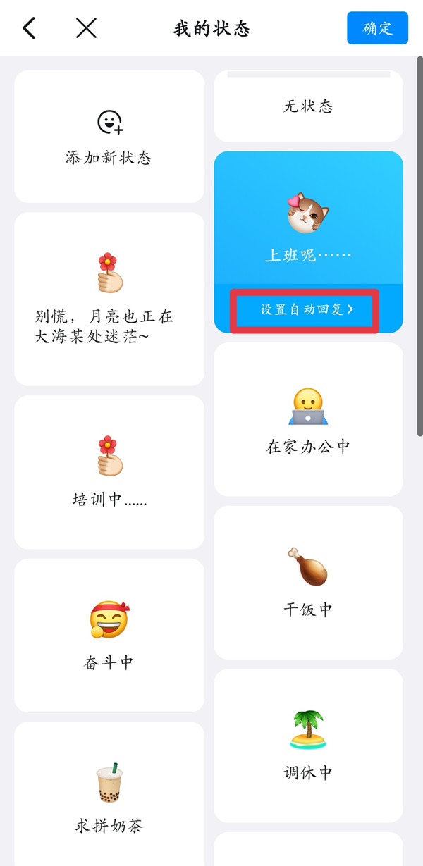 钉钉怎么设置自动回复