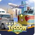 运输大亨帝国城市游戏中文版（Tycoon Empire） V