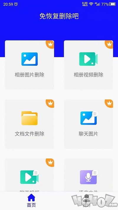 免恢复删除吧app下载-免恢复删除吧免费版下载v1.0