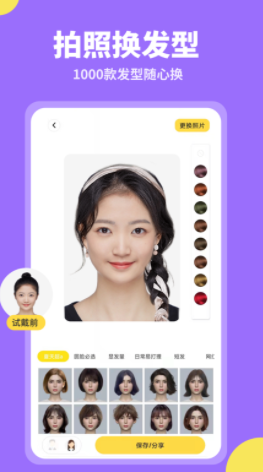 试发型相机app