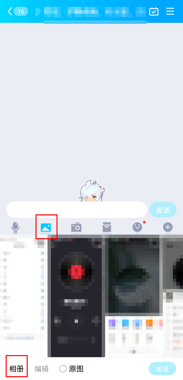 qq群聊如何发闪图