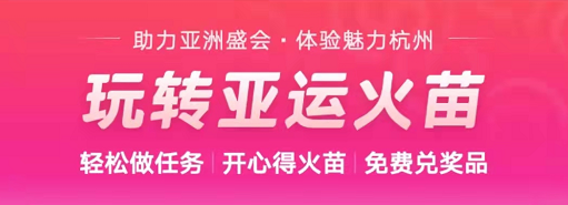 支付宝亚运会火苗怎么来