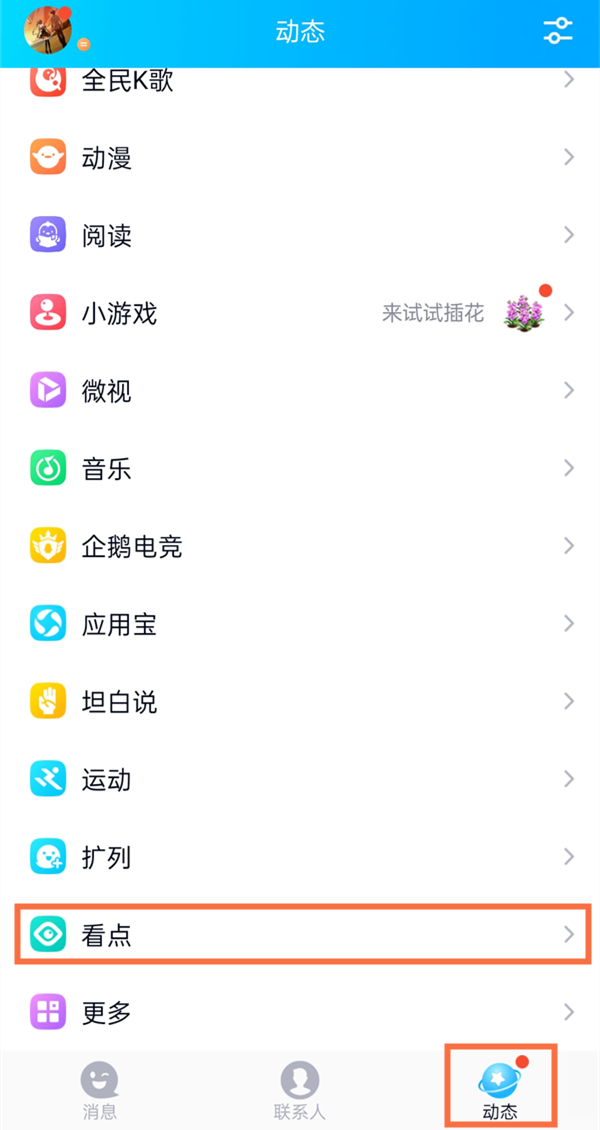 qq看点视频怎么取消自动播下一个
