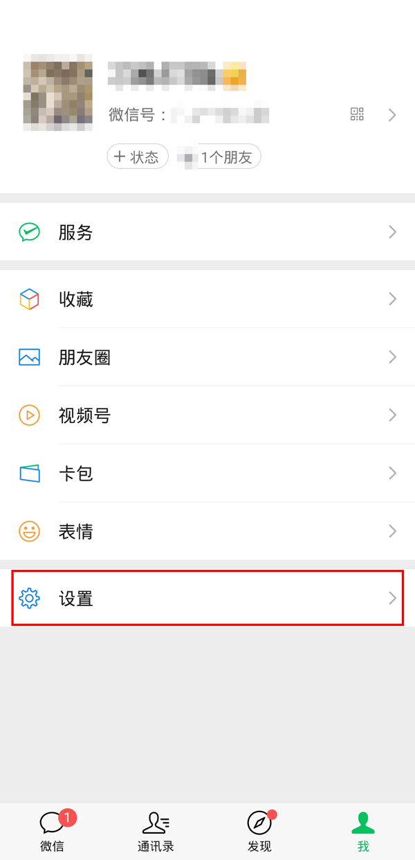 微信如何解除沃租乐授权