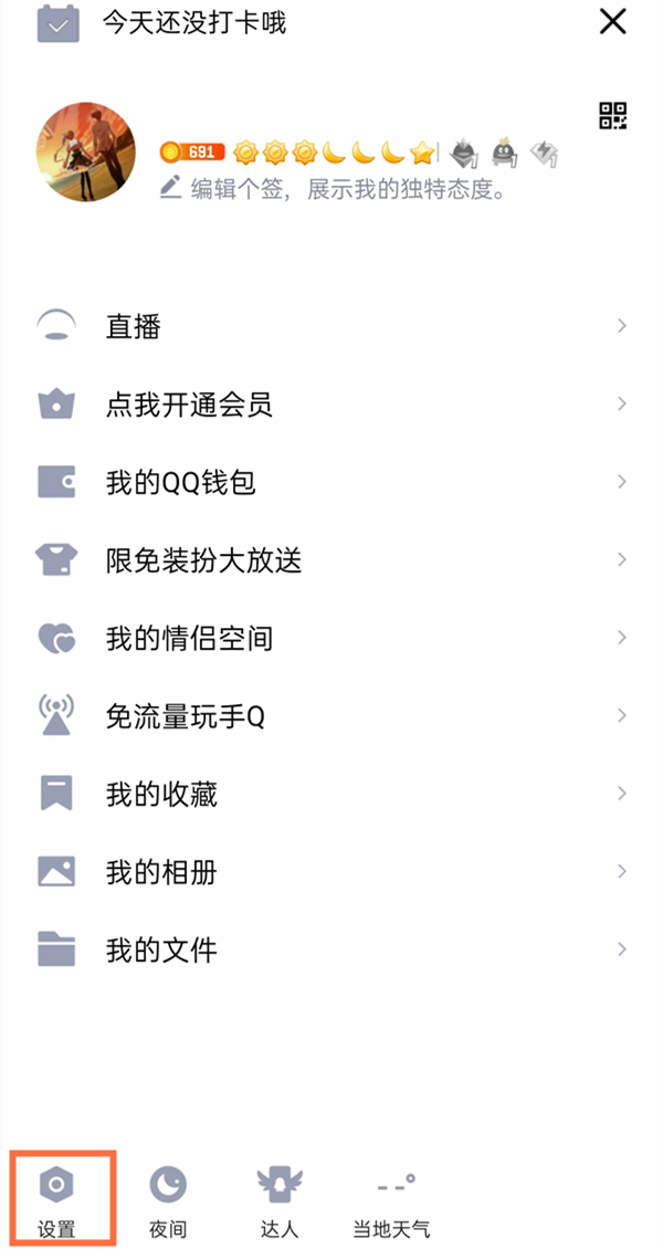 qq怎么设置极简模式