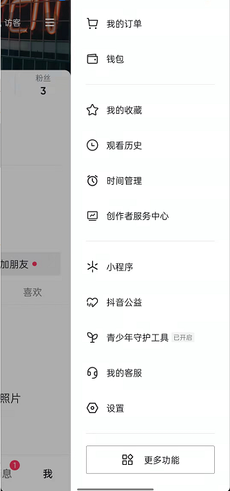 抖音在哪里关闭消息订阅