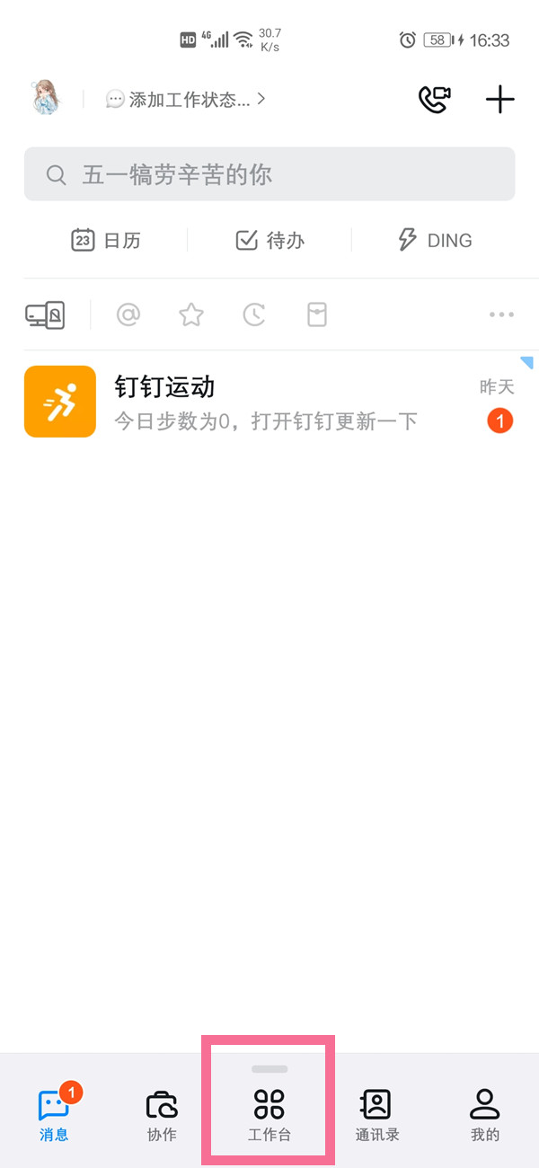钉钉怎样进行文档共享