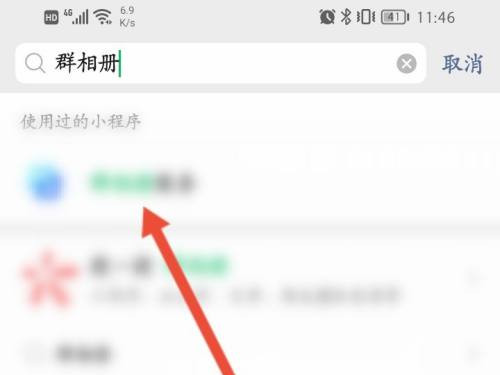 微信群相册在哪建立