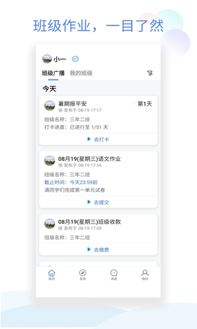 班级小管家app