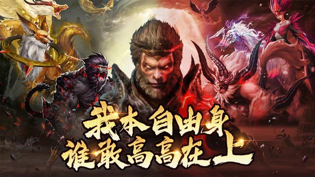 绝世魔王黑悟空之路手游图片3