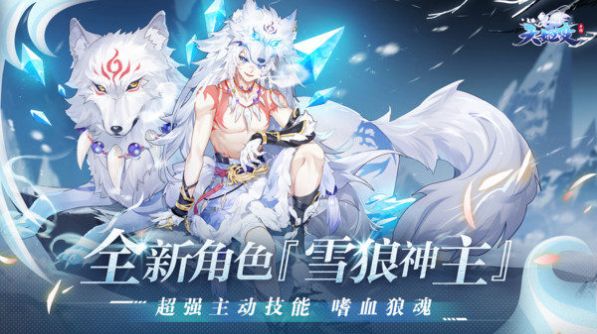 天姬变雪域苍狼手游安卓版图片1