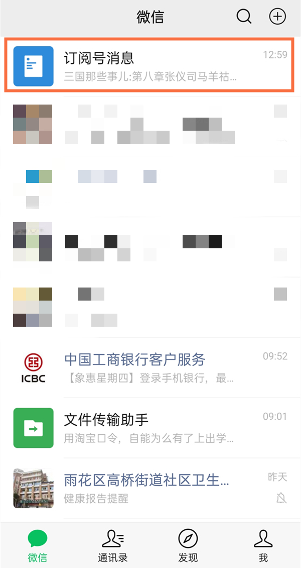 微信公众号在哪看推文