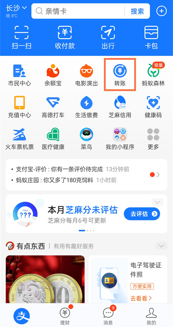 支付宝查看好友转账记录方法介绍
