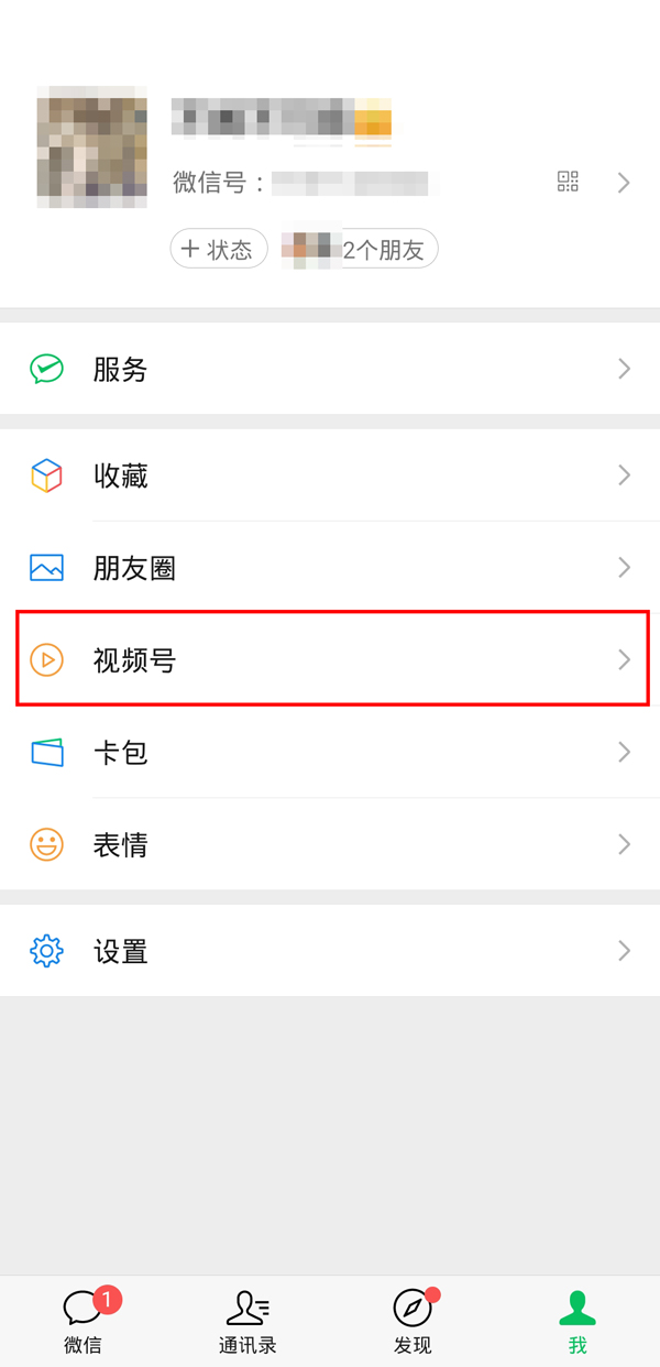 微信视频号如何开启主页显示