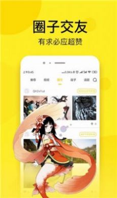 奈斯漫画app