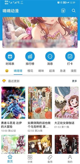 嘀嘀动漫app