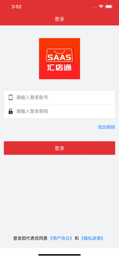 汇店通SAAS