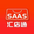 汇店通SAAS