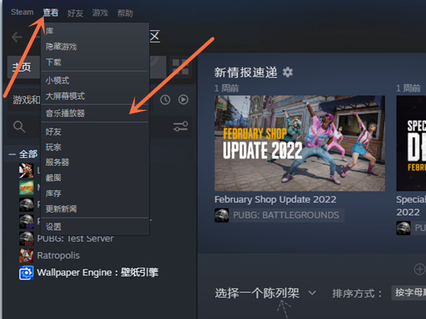 steam该如何开启音乐播放器