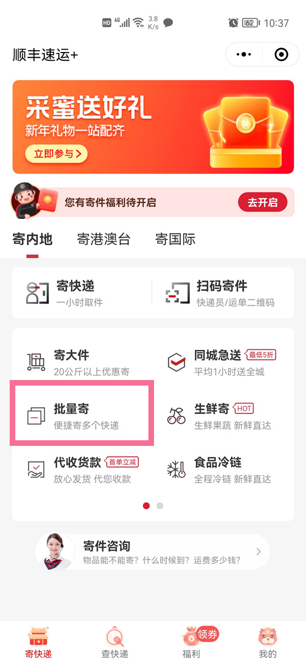 顺丰如何批量寄件