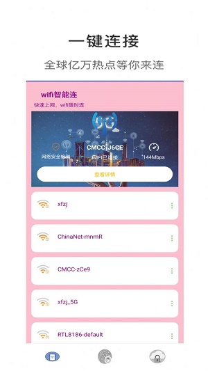 wifi智能连