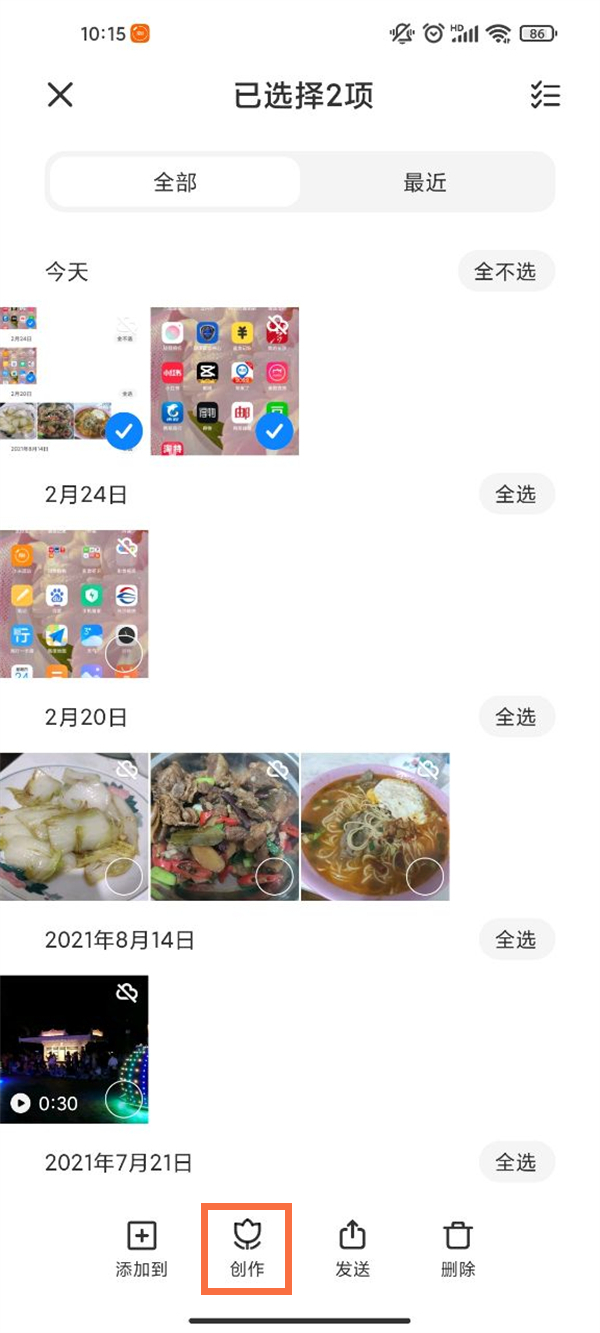 小米手机怎么拼图