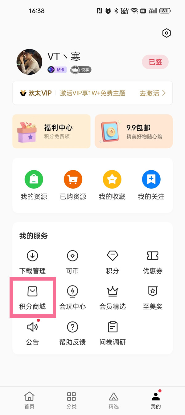 oppo积分如何兑换奖品