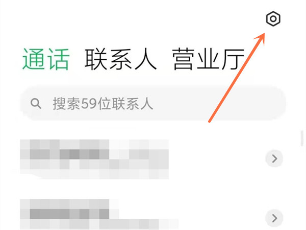 小米手机如何开启通话自动录音