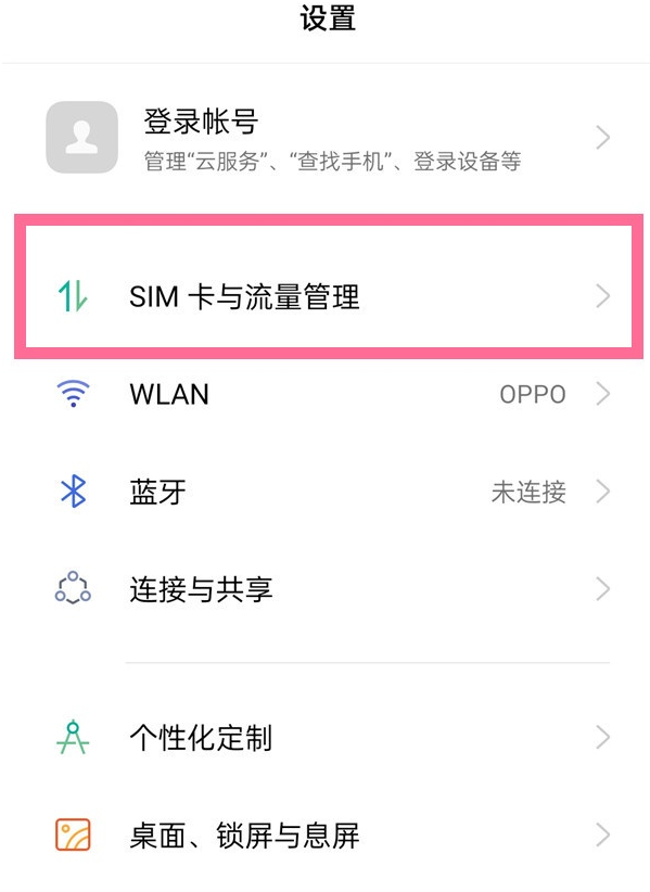 oppo手机如何修改sim卡名称