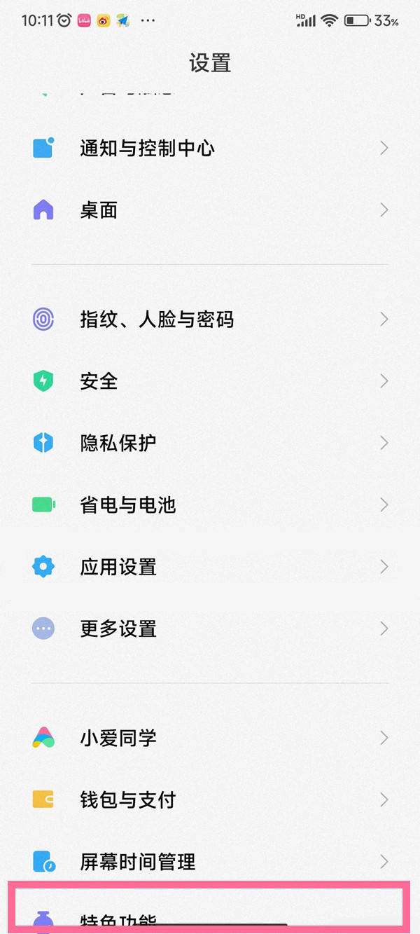 小米11侧边栏在哪开启