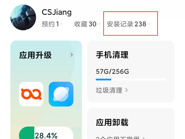 小米手机如何找回删除软件