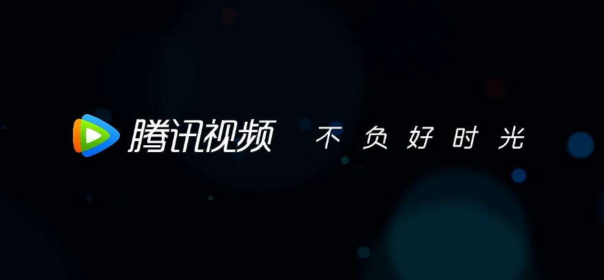 腾讯视频一起看怎么连麦