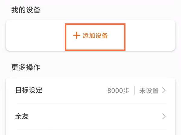 华米手表amazfit如何连接手机