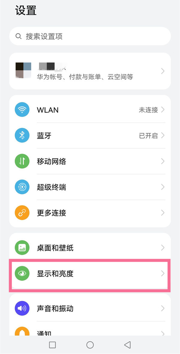 华为手机关闭护眼模式步骤介绍